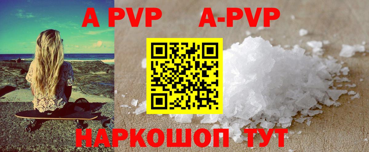 A-PVP  A PVP VHQ  A PVP Crystall  Вход с VPN  Киров 