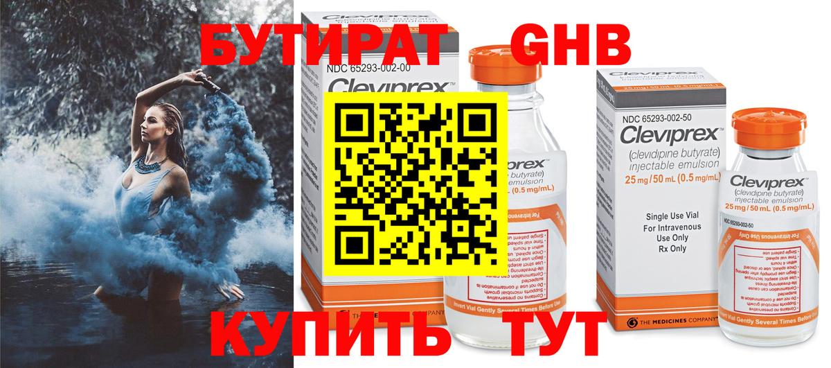 Киров  Бутират оксибутират  БУТИРАТ  Вход с VPN 