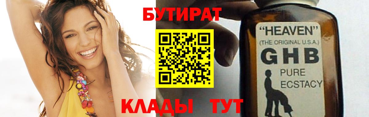 БУТИРАТ 99% Киров