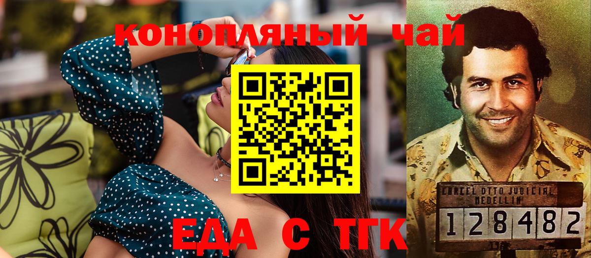 Еда ТГК конопля  Вход с VPN  Киров 