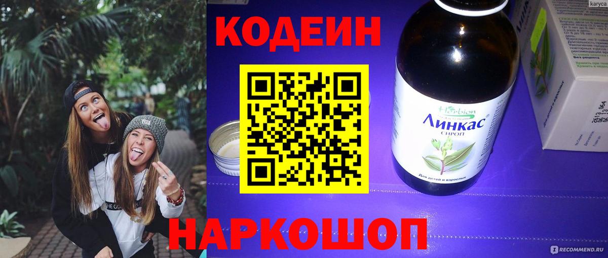 Кодеиновый сироп Lean Purple Drank  Вход с VPN  Codein Purple Drank  Киров 