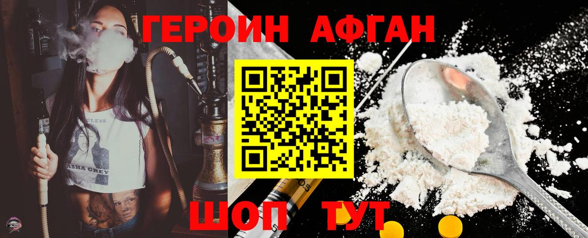 Героин VHQ Киров