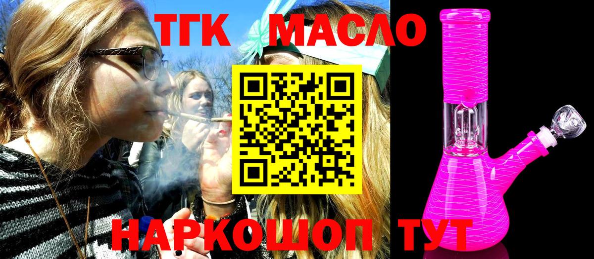 ТГК вейп с тгк Киров